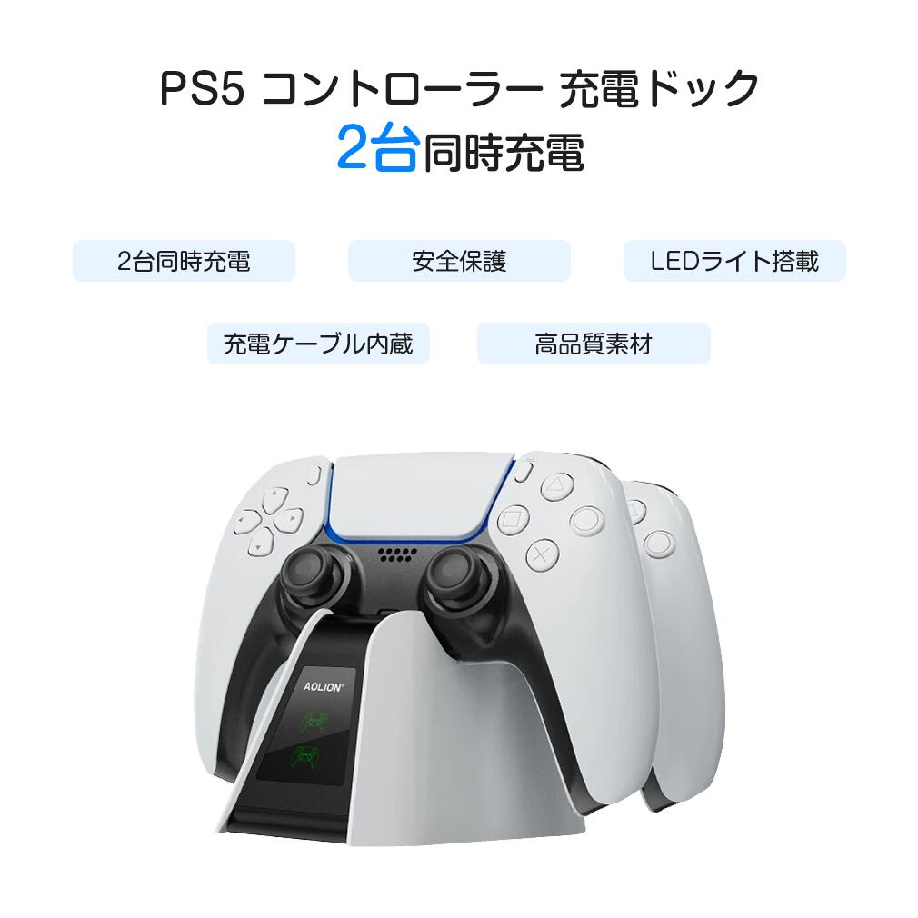 【2台同時充電】PS5 充電 スタンド ドック プレイステーション5 ドック ステーション ps5用 LEDライト搭載 高速充電 ケーブル内蔵 持ち運び便利 軽量