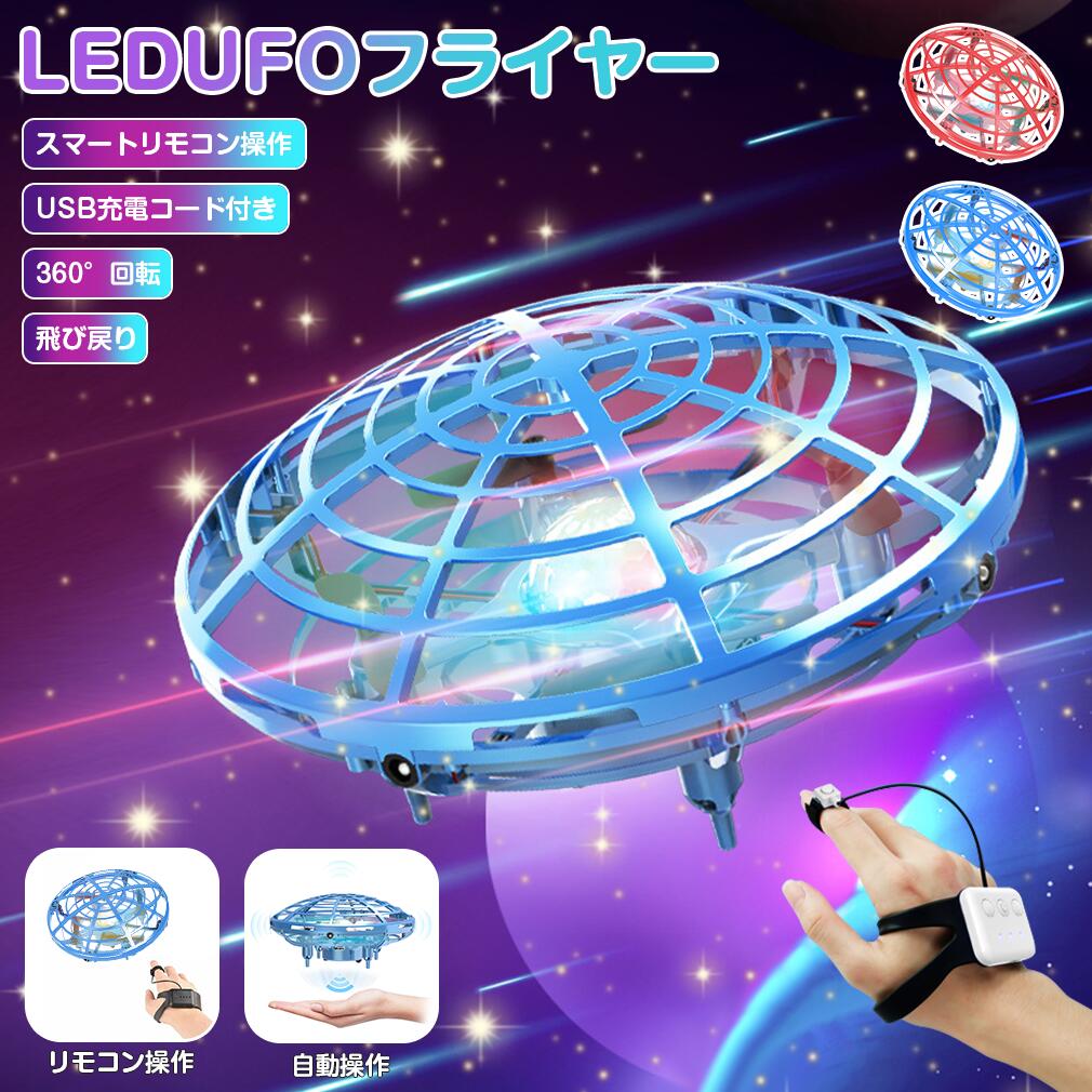 【2025最新モデル】フライング ボール リストバンドリモコン付き 飛行 ボール LEDライト ブーメラン ドローン UFOおもちゃ 光る ASMR USB充電...