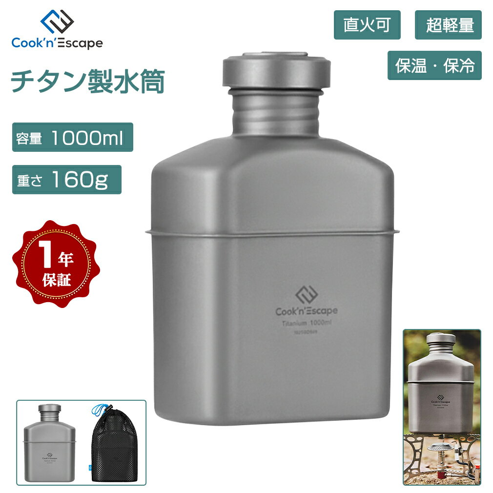 COOK'N'ESCAPE チタン スキットル キャンティーン ミリタリー 水筒 1000ML チタン キャンティーンクッカー キャンプボトル 酒 ウイスキー メスキット収納袋付き アルコール オイルランタン用燃料容器 燃料 BBQ 正規品 ソロキャンプ 定年退職記念品