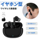 【楽天4位】集音器 しゅうおんき 集音機 ワイヤレス イヤホン型 USB充電式 5段階音量 両耳/片耳 超軽量 2.3g コンパクト 目立たない 小型 簡単操作...