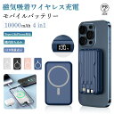 4in1 磁気吸着 ワイヤレス iPhone16 充電器 モバイルバッテリー 磁気 MagSafe 10000mAh Type-C 大容量 LED残量確認 機内...