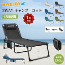 【マラソン20%OFF】WEJOY サマーベッド 折りたたみ キャンプ 椅子 お昼寝ベッド アウトドアチェア リクライニング シングル 簡易ベッド 仮眠 コット コンパクト 4段階調節 組立不要 屋外 防災