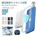 4in1 磁気吸着ワイヤレス充電モバイルバッテリー 10000mAh Type-C 大容量 残量確認 機内持ち込み iPhone13シリーズ対応 iPhone1...