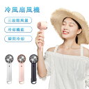 冷却ハンディファン 冷却プレート 扇風機 ハンディ 冷却ファン 冷風扇 携帯 手持ち扇風機 卓上 冷風機 送風機 冷風器 ミニ クーラー 冷却プレート付 瞬間冷...