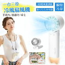 冷却ハンディファン 猫耳 LEDライト付き 冷却ファン 冷風扇 手持ち 首掛け 卓上 携帯扇風機 冷風機 扇風機 冷風器 クーラー 冷却プレート付 瞬間冷感 エ...