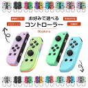 【楽天10位】コントローラー L R 両方 左右セット ジョイコン 互換品 2つセット Nintendo Switch対応 任天堂対応 Joy-Con(R/L)...