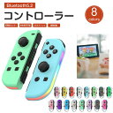 P15倍大還元→6273円【楽天8位】コントローラー 左右セット ジョイコン 互換品 2つセット Nintendo Switch対応 任天堂対応 L R 両方 ...