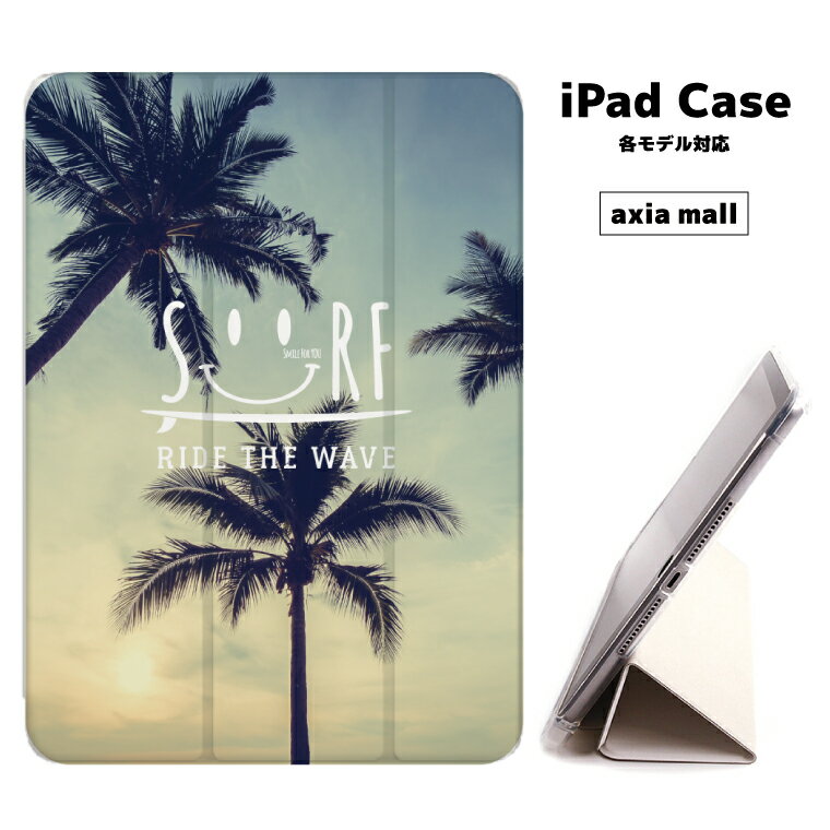【メール便 送料無料】iPad ケース 背面 TPU iPadケース Air4 2021 2020 10.2 第8世代 iPadmini 2 mini4 12.9ケース 2018 Air3 mini5 Pro10.5 Pro12.9 Pro11 iPad2020 iPad2018 おしゃれ 9.7インチ カバー SMILE スマイル ニコちゃん SURF 西海岸 ハワイアン ALOHA アロハ