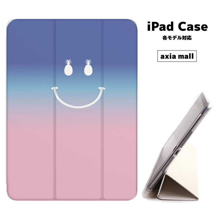 【メール便 送料無料】iPad ケース 背面 TPU iPadケース Air4 2021 2020 10.2 第8世代 iPadmini 2 mini4 12.9ケース 2018 Air3 mini5 Pro10.5 Pro12.9 Pro11 iPad2020 iPad2018 おしゃれ 9.7インチ カバー SMILE スマイル パイナップル ニコちゃん マーク グラデーション