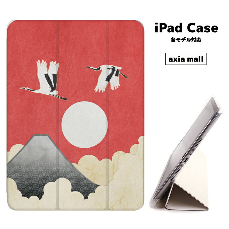 【メール便 送料無料】iPad ケース 背面 TPU iPadケース Air4 2021 2020 10.2 第8世代 iPadmini 2 mini4 12.9ケース 2018 Air3 mini5 Pro10.5 Pro12.9 Pro11 iPad2020 iPad2018 おしゃれ 9.7インチ カバー 和柄 金魚 鶴 富士 扇 和モダン 金 正月 新年 ハガキ 菊 日の出