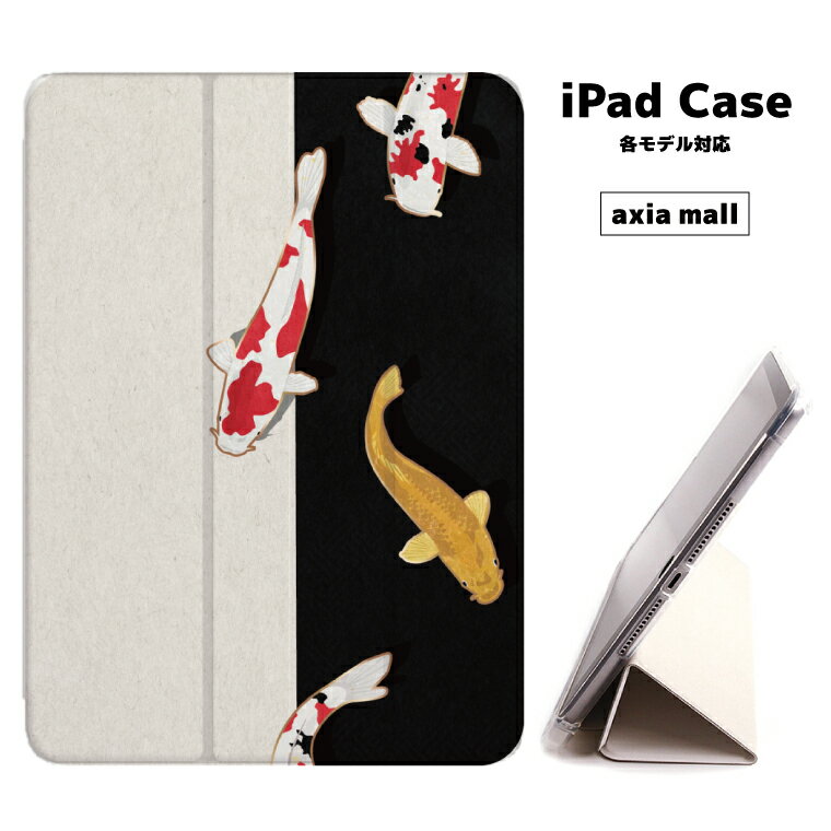 【メール便 送料無料】iPad ケース 背面 TPU iPadケース Air4 2021 2020 10.2 第8世代 iPadmini 2 mini4 12.9ケース 2018 Air3 mini5 Pro10.5 Pro12.9 Pro11 iPad2020 iPad2018 おしゃれ 9.7インチ カバー 和柄 金魚 鯉 和モダン 金 正月 新年 ハガキ 菊