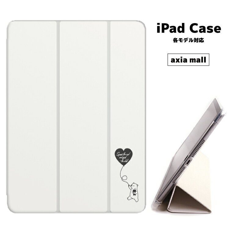 【メール便 送料無料】iPad ケース 背面 TPU iPadケース Air4 2021 2020 10.2 第8世代 iPadmini 2 mini4 12.9ケース 2018 Air3 mini5 Pro10.5 Pro12.9 Pro11 iPad2020 iPad2018 おしゃれ 9.7インチ カバー 白くま クマさん 熊 動物 アニマル