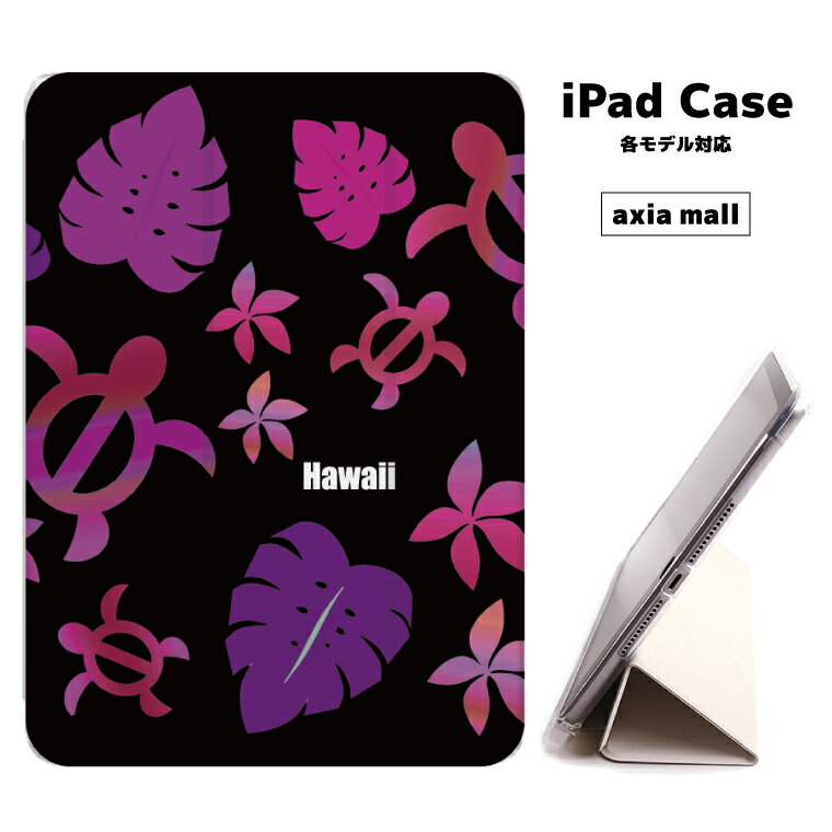 【メール便 送料無料】iPad ケース 背面 TPU iPadケース Air4 2021 2020 10.2 第8世代 iPadmini 2 mini4 12.9ケース 2018 Air3 mini5 Pro10.5 Pro12.9 Pro11 iPad2020 iPad2018 おしゃれ 9.7インチ カバー ハワイアン ブラック 海カメ aloha summer hawaii ウミガメ