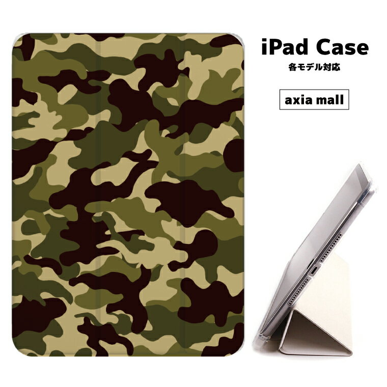 【メール便 送料無料】iPad ケース 背面 TPU iPadケース Air4 2021 2020 10.2 第8世代 iPadmini 2 mini4 12.9ケース 2018 Air3 mini5 Pro10.5 Pro12.9 Pro11 iPad2020 iPad2018 おしゃれ 9.7インチ カバー カモフラージュ 迷彩 カモ カモフラ ミリタリー おしゃれ