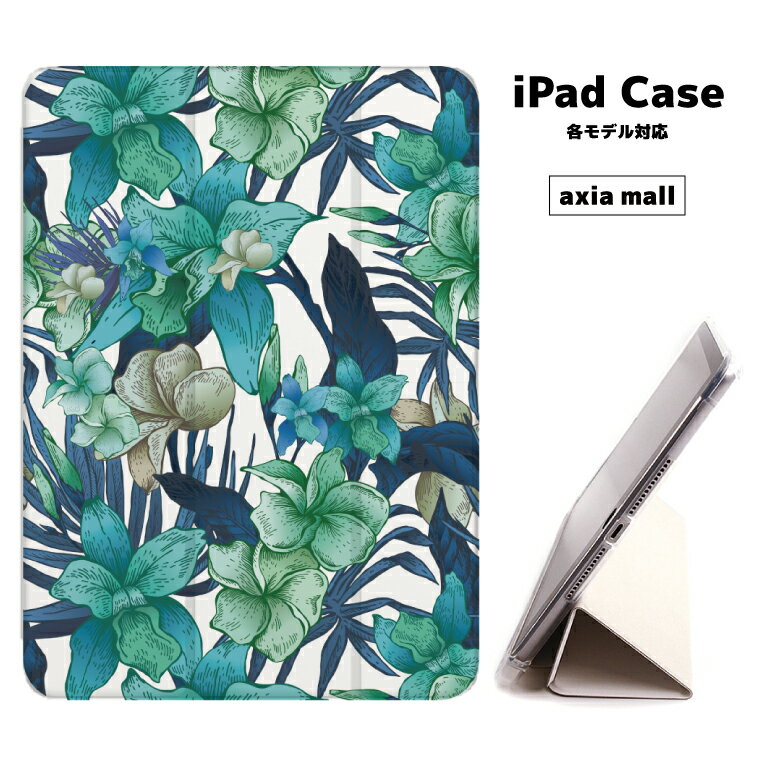 【メール便 送料無料】iPad ケース 背面 TPU iPadケース Air4 2021 2020 10.2 第8世代 iPadmini 2 mini4 12.9ケース 2018 Air3 mini5 Pro10.5 Pro12.9 Pro11 iPad2020 iPad2018 おしゃれ 9.7インチ カバー ボタニカル デザイン 植物 花 花柄 FLOWER ハワイアン