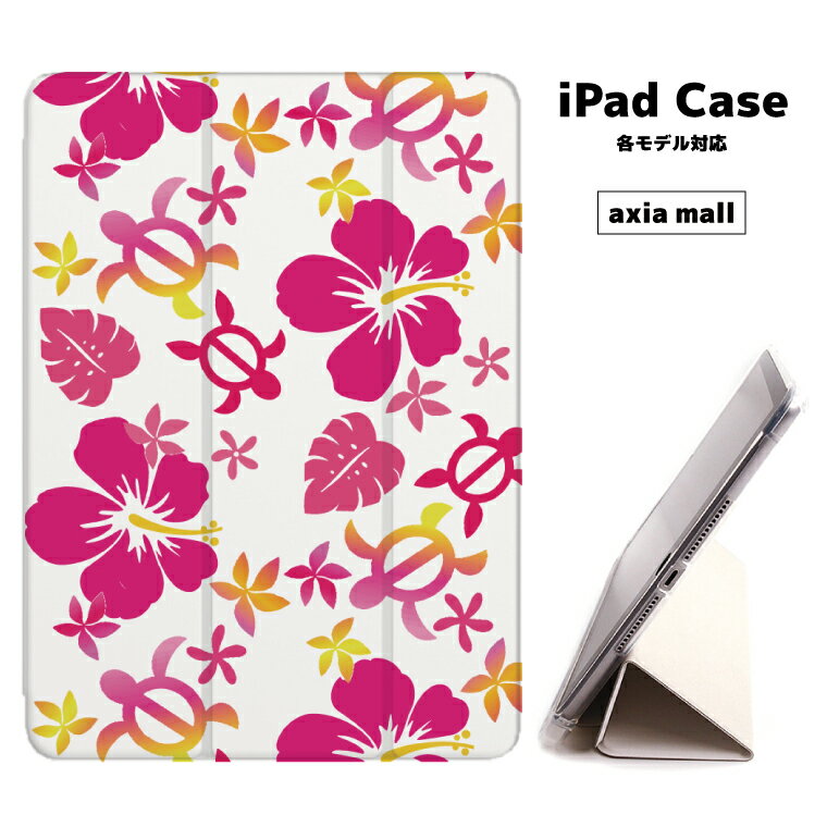 【メール便 送料無料】iPad ケース 背面 TPU iPadケース Air4 2021 2020 10.2 第8世代 iPadmini 2 mini4 12.9ケース 2018 Air3 mini5 Pro10.5 Pro12.9 Pro11 iPad2020 iPad2018 おしゃれ 9.7インチ カバー HAWAIIAN ALOHA ハイビスカス