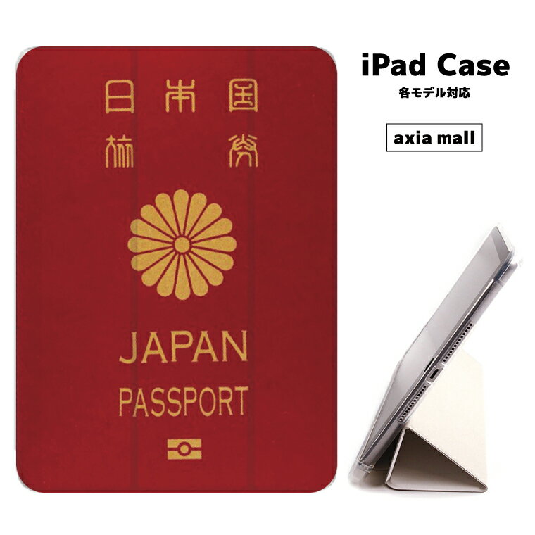 【メール便 送料無料】iPad ケース 背面 TPU iPadケース Air4 2021 2020 10.2 第8世代 iPadmini 2 mini4 12.9ケース 2018 Air3 mini5 Pro10.5 Pro12.9 Pro11 iPad2020 iPad2018 おしゃれ 9.7インチ カバー おもしろシリーズ パスポート