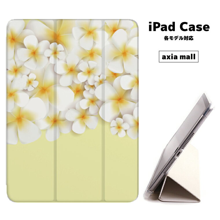 【メール便 送料無料】iPad ケース 背面 TPU iPadケース Air4 2021 2020 10.2 第8世代 iPadmini 2 mini4 12.9ケース 2018 Air3 mini5 Pro10.5 Pro12.9 Pro11 iPad2020 iPad2018 おしゃれ 9.7インチ カバー プルメリア Plumeria ハワイアン フラワー ALOHA アロハ FLOWE