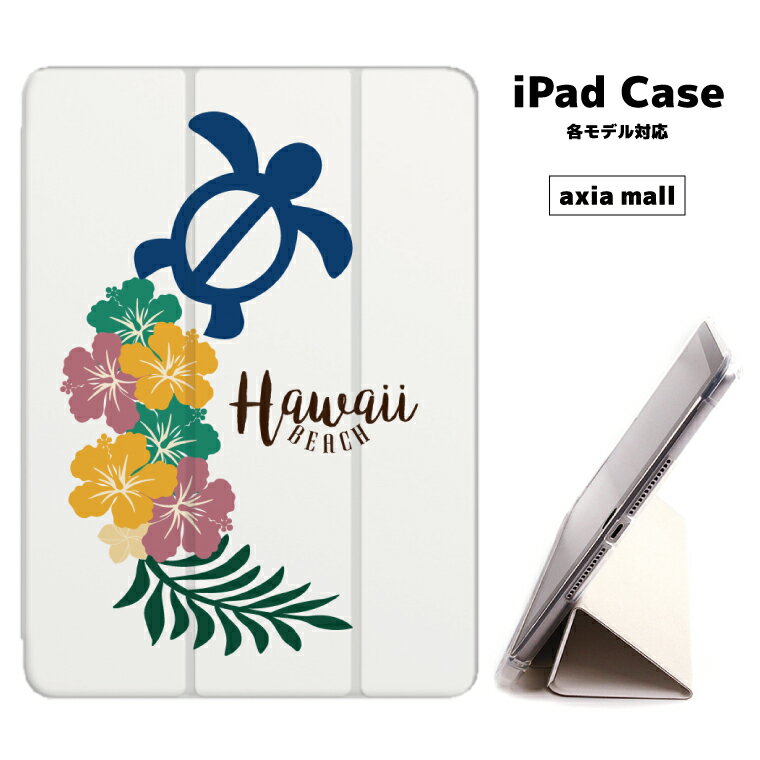 【メール便 送料無料】iPad ケース 背面 TPU iPadケース Air4 2021 2020 10.2 第8世代 iPadmini 2 mini4 12.9ケース 2018 Air3 mini5 Pro10.5 Pro12.9 Pro11 iPad2020 iPad2018 おしゃれ 9.7インチ カバー お洒落 ハワイアン ホヌ柄 デザイン ALOHA アロハ HAWAII ウミガメ