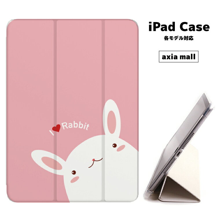 【メール便 送料無料】iPad ケース 背面 TPU iPadケース Air4 2021 2020 10.2 第8世代 iPadmini 2 mini4 12.9ケース 2018 Air3 mini5 Pro10.5 Pro12.9 Pro11 iPad2020 iPad2018 おしゃれ 9.7インチ カバー うさぎ 動物 アニマル キャラクター