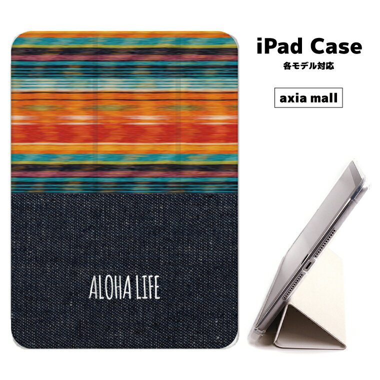 【メール便 送料無料】iPad ケース 背面 TPU iPadケース Air4 2021 2020 10.2 第8世代 iPadmini 2 mini4 12.9ケース 2018 Air3 mini5 Pro10.5 Pro12.9 Pro11 iPad2020 iPad2018 おしゃれ 9.7インチ カバー【名入れ】ネイティブ デニム エスニック ハワイアン アメカジ