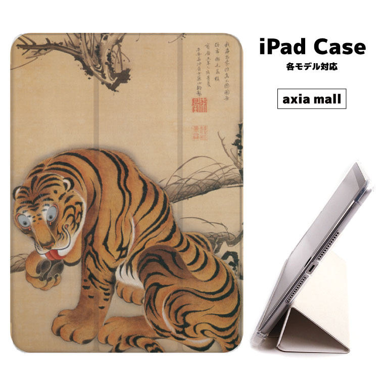 【メール便 送料無料】iPad ケース 背面 TPU iPadケース Air4 2021 2020 10.2 第8世代 iPadmini 2 mini4 12.9ケース 2018 Air3 mini5 Pro10.5 Pro12.9 Pro11 iPad2020 iPad2018 9.7インチ カバー 伊藤 若冲 和柄 和風 日本画 雑貨 グッズ 海棠目白図 貝甲図 南天雄鶏図 虎図