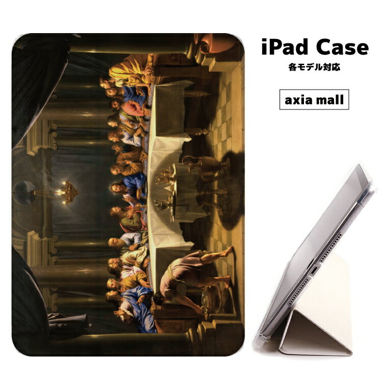 【メール便 送料無料】iPad ケース 背面 TPU iPadケース Air4 2021 2020 10.2 第8世代 iPadmini 2 mini4 12.9ケース 2018 Air3 mini5 Pro10.5 Pro12.9 Pro11 iPad2020 iPad2018 9.7インチ カバー 最後の晩餐 キリスト教 新約聖書 ミラノ ヨハネ 聖ソフィア大聖堂