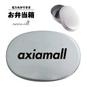 名入れ プレゼント アルミ 弁当箱 幼稚園 保育園 小学校 日本製 350ml アルミ弁当箱 子供 キッズ 名前入り 卒園 記念品 入園祝い 入学 入学式 祝い...
