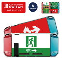 Nintendo switch スイッチ スイッチプロテクターケース クリアケース ハードケース 保護 Joy-Con コントローラー 収納 任天堂 ニンテンドウ デザイン 名前 プレゼント ゲーム 非常口 EXIT 出口 かわいい