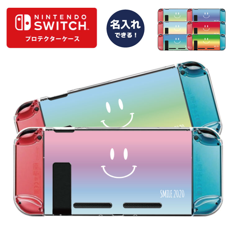 【名入れできる】Nintendo switch スイッチ スイッチプロテクターケース クリアケース ハードケース 保護 Joy-Con コントローラー 収納 任天堂 ニンテンドウ デザイン 名前 プレゼント ゲーム スマイル smile ニコちゃん かわいい グラデーション グラデ