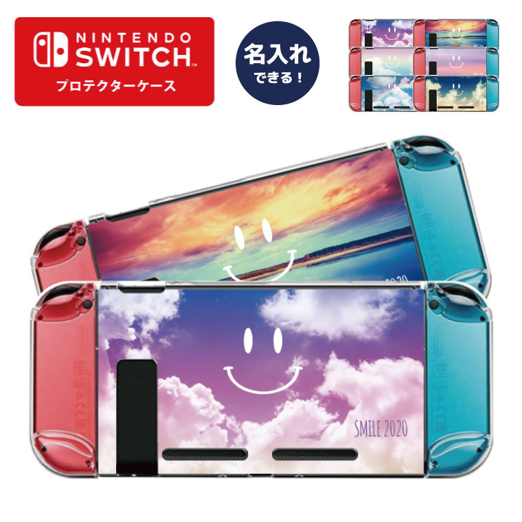 Nintendo switch スイッチ スイッチプロテクターケース クリアケース ハードケース 保護 Joy-Con コントローラー 収納 任天堂 ニンテンドウ デザイン 名前 プレゼント ゲーム スマイル smile ニコちゃん かわいい 空 風景