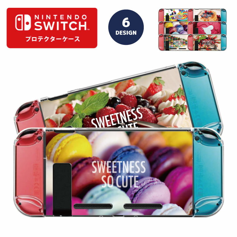 Nintendo switch スイッチ スイッチプロテクターケース クリアケース ハードケース 保護 Joy-Con コントローラー 収納 任天堂 ニンテンドウ デザイン 名前 プレゼント ゲーム スイーツ お菓子 マカロン チョコ パンケーキ いちご かわいい