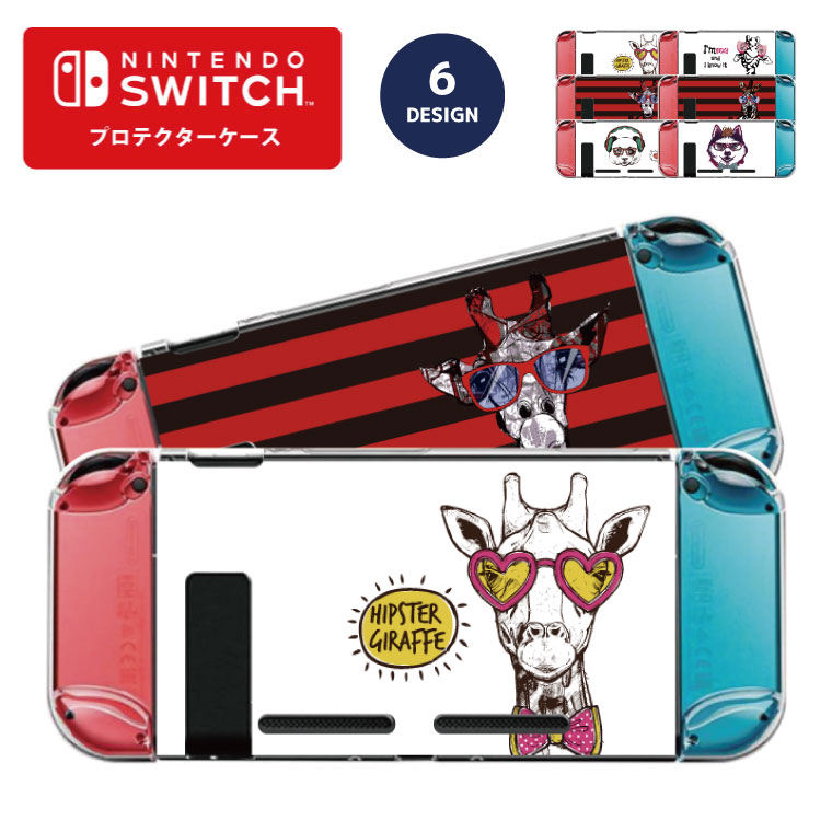 Nintendo switch スイッチ スイッチプロテクタ