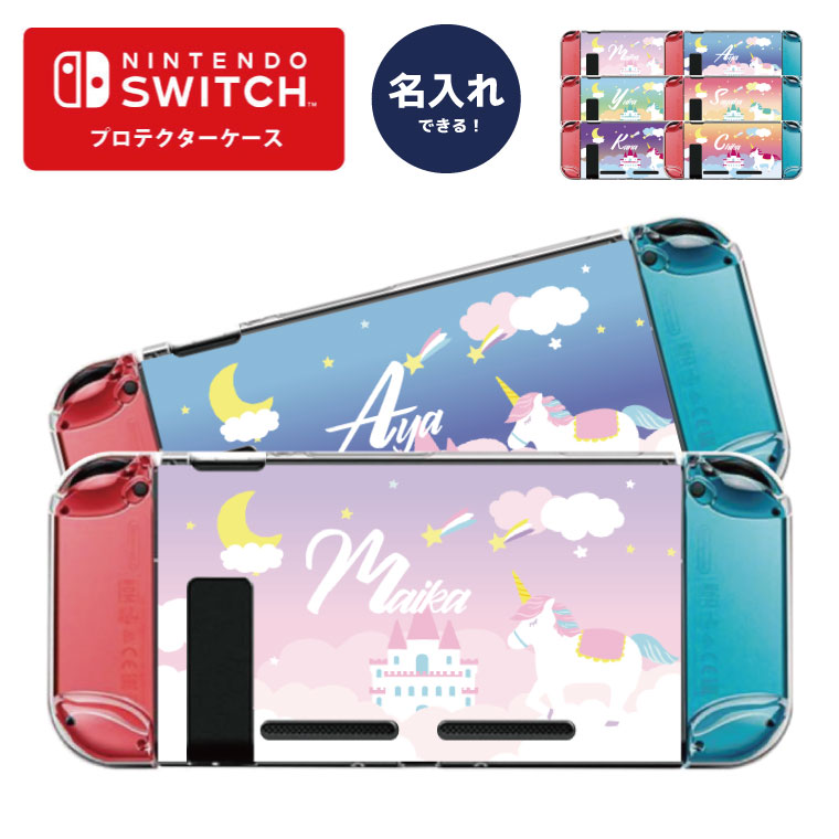 【名入れできる】Nintendo switch スイッチ ス