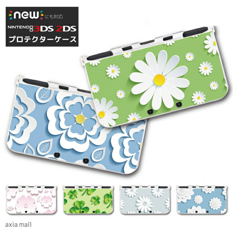 new3DS LL カバー ケース new 3DSLL new 2DS LL 3DS LL カバー Nintendo かわいい おしゃれ 大人 子供 キッズ おもちゃ ゲーム プレゼント フラワー FLOWER カラフル さくら バラ クローバー 文字入れ