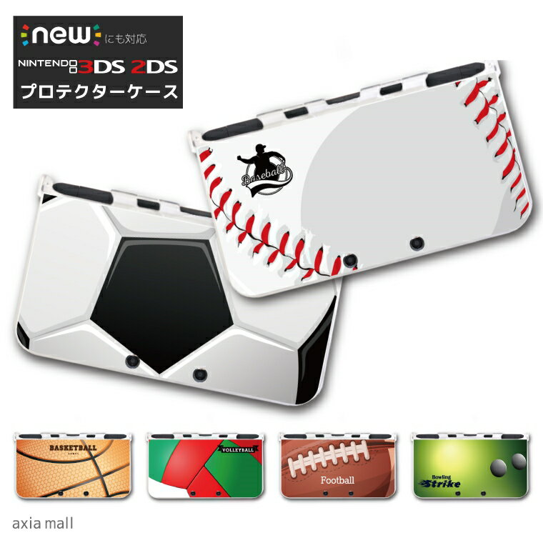 new3DS LL カバー ケース new 3DSLL new 2DS LL 3DS LL カバー Nintendo かわいい おしゃれ 大人 子供 キッズ おもちゃ ゲーム プレゼント スポーツ SPORTS デザイン サッカー Football 野球 Baseball バスケ ラグビー 文字入れ