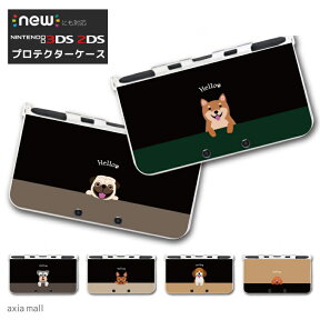 new3DS LL カバー ケース new 3DSLL new 2DS LL 3DS LL カバー Nintendo かわいい おしゃれ 大人 子供 キッズ おもちゃ ゲーム プレゼント ワンちゃん イラスト デザイン 子犬 DOG チワワ トイプードル パグ ビーグル ボストンテリア シュナウザー