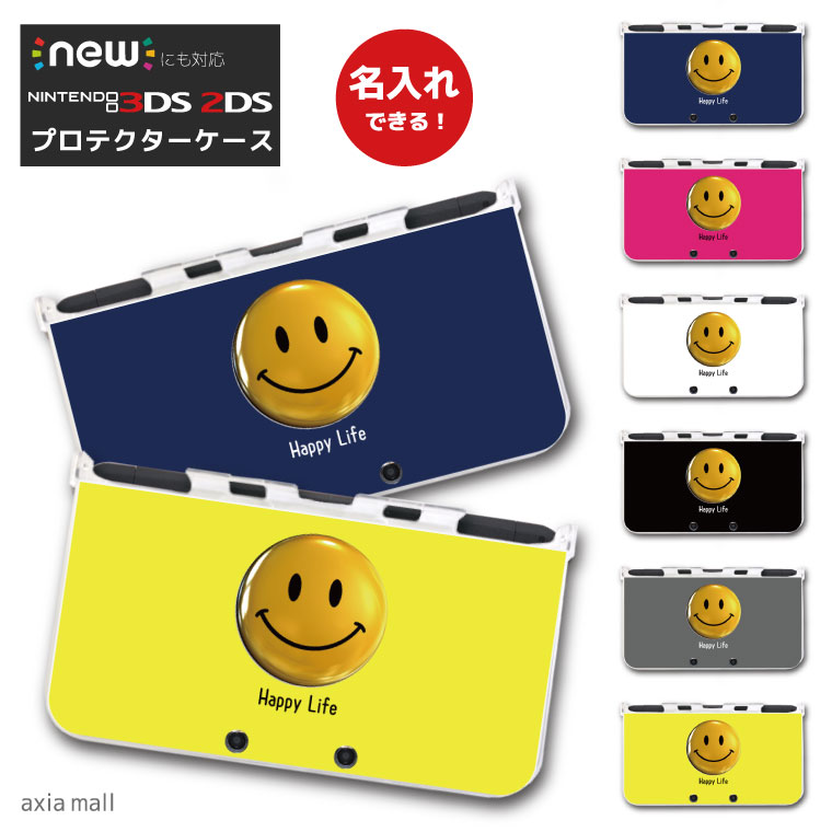 【名入れできる】new3DS LL カバー ケース new 3DSLL new 2DS LL 3DS LL カバー Nintendo かわいい おしゃれ 大人 子供 キッズ おもちゃ ゲーム プレゼント スマイル ニコちゃん デザイン Smile かわいい 文字入れ