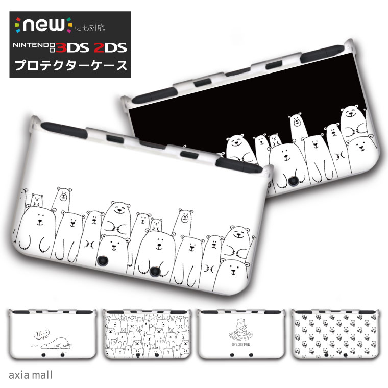 new3DS LL カバー ケース new 3DSLL new 2DS LL 3DS LL カバー Nintendo かわいい おしゃれ 大人 子供 キッズ おもちゃ ゲーム プレゼント しろくま 熊さん くま テディベア かわいい