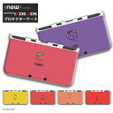 new3DS LL カバー ケース new 3DSLL new 2DS LL 3DS LL カバー Nintendo かわいい おしゃれ 大人 子供 キッズ お...