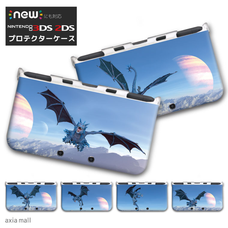 new3DS LL カバー ケース new 3DSLL new 2DS LL 3DS LL カバー Nintendo かわいい おしゃれ 大人 子供 キッズ おもちゃ ゲーム プレゼント おもしろ ドラゴン 龍 子供 キッズ