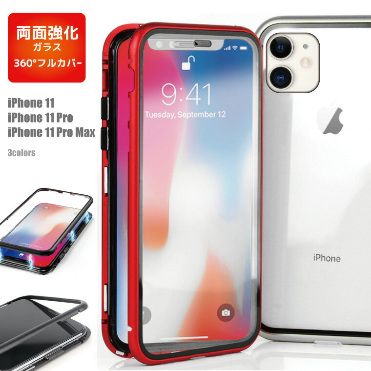 全面保護 両面 ガラスケース フルカバー 強化ガラス 360度 背面 前面 iPhone SE 第2世代 11 iPhone11 Pro ProMax XR おしゃれ シンプル カラー 父の日 プレゼント ギフト アイフォンケース 高級感 ブラック シルバー レッド お洒落