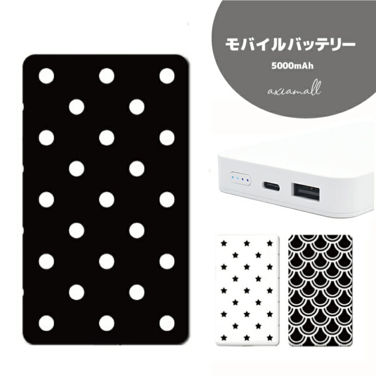 モバイルバッテリー 4000mAh iPhone 対応 iQOS 3 MULTI 防災 対策 大容量 薄型 軽量 iPhone XS Xperia Galaxy AQUOS arrows HUAWEI iPad iQOS glo 対応 パターン モノクロ デザイン ボーダー ドット 千鳥柄 ストライプ
