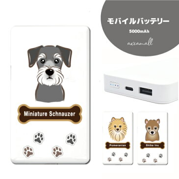 モバイルバッテリー 4000mAh iPhone 対応 iQOS 3 MULTI 防災 対策 大容量 薄型 軽量 iPhone XS Xperia Galaxy AQUOS arrows HUAWEI iPad iQOS glo 対応 ワンちゃん デザイン 犬 子犬 ボストンテリア ポメラニアン ブルテリア シュナウザー ヨークシャテリア