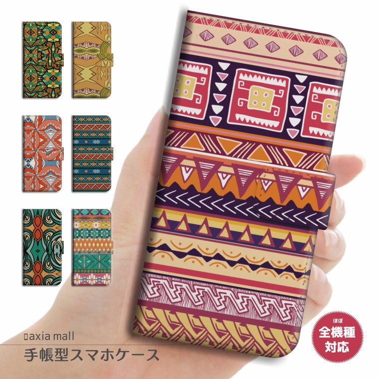 スマホケース 全機種対応 手帳型 iPhone17 ケース AQUOS sense9 wish5 Pixel9a 8a Xperia 10 VI Galaxy A25 5G A36 S25 Ultra OPPO Reno13A Reno11A カバー iPhone16e iPhone16 iPhone15 Pro かわいい ネイティブ ボヘミアン エスニック アメリカン
