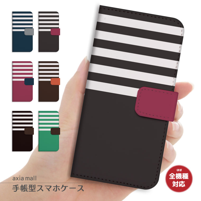 スマホケース 全機種対応 手帳型 iPhone17 ケース AQUOS sense9 wish5 Pixel9a 8a Xperia 10 VI Galaxy A25 5G A36 S25 Ultra OPPO Reno13A Reno11A カバー iPhone16e iPhone16 iPhone15 Pro かわいい ボーダー Border シンプル 定番 トレンド