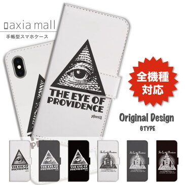 スマホケース 手帳型 全機種対応 iPhone8 ケース iPhone XS XS Max XR ケース おしゃれ Freemason フリーメイソン イルミナティ ZEELE 都市伝説 かわいい Xperia XZ3 XZ1 Galaxy S9 S8 feel AQUOS sense R2 HUAWEI P20 P10 カバー