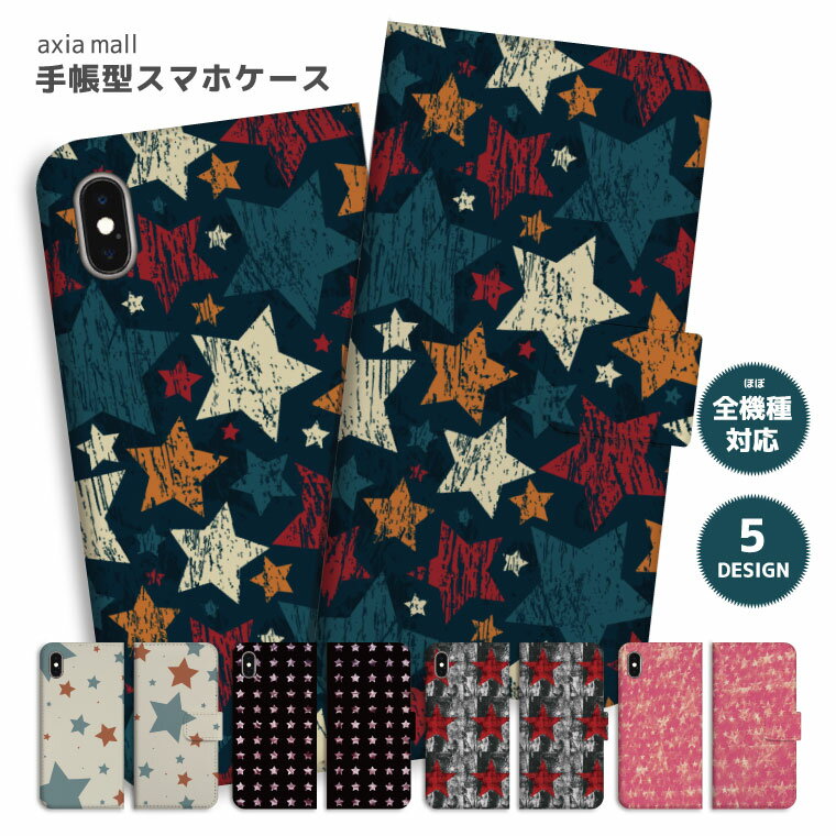 スマホケース 全機種対応 手帳型 iPhone17 ケース AQUOS sense10 wish5 Pixel9a Xperia 10 VII Galaxy A25 5G S26 Ultra OPPO Reno13A Reno11A カバー iPhone17e iPhone16e iPhone16 かわいい スター パターン 星 STAR Cool