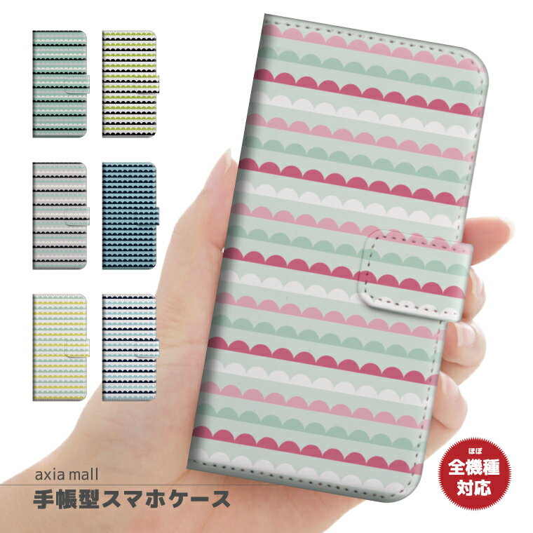 Rakuten - スマホケース 全機種対応 手帳型 iPhone17 ケース AQUOS sense10 wish5 Pixel9a Xperia 10 VII Galaxy A25 5G S26 Ultra OPPO Reno13A Reno11A カバー iPhone17e iPhone16e iPhone16 かわいい シンプル ウェーブ マルチ 波 ボーダー