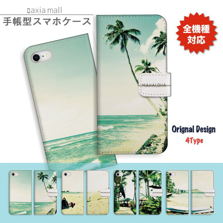 スマホケース 全機種対応 手帳型 iPhone17 ケース AQUOS sense10 wish5 Pixel9a Xperia 10 VII Galaxy A25 5G S26 Ultra OPPO Reno13A Reno11A カバー iPhone17e iPhone16e iPhone16 かわいい MAHALOHA アロハ ハワイアン ハワイ サーフ